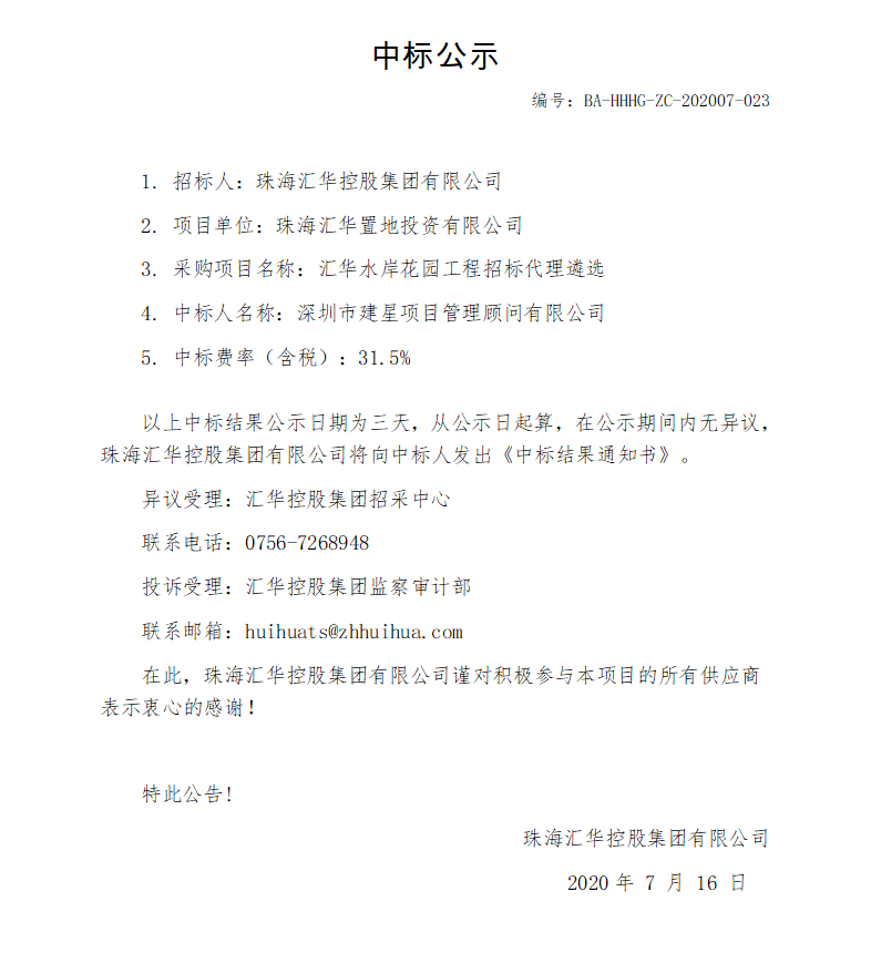 中标、世界杯在线官网
水岸花园工程招标代理遴选.png